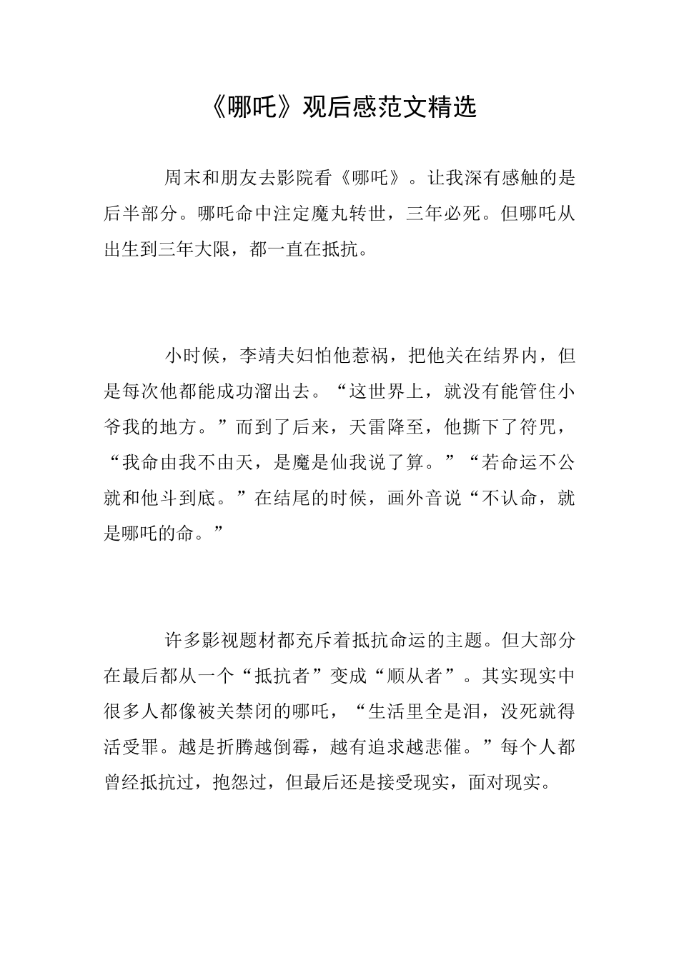 《哪吒》观后感范文精选_第1页