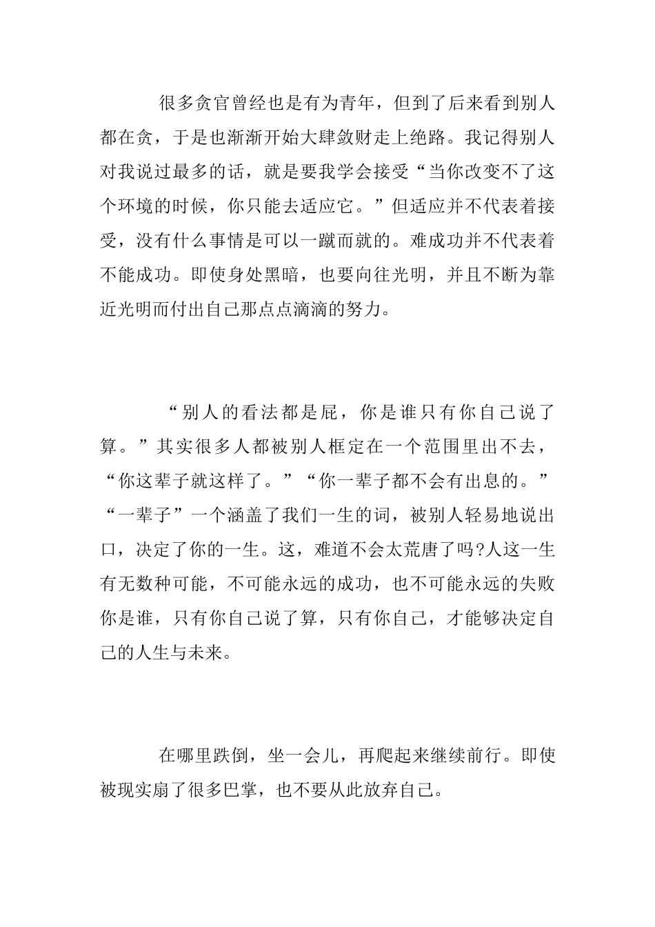 《哪吒》观后感范文精选_第2页