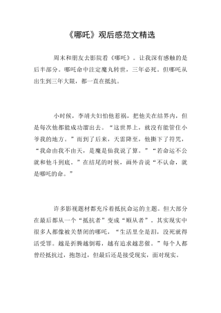 《哪吒》观后感范文精选