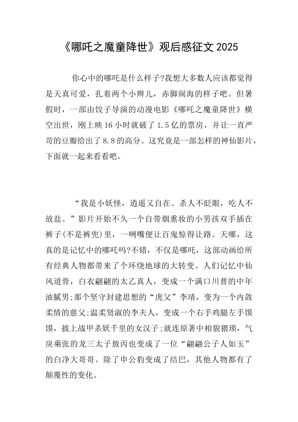 《哪吒之魔童降世》观后感征文2025_第1页