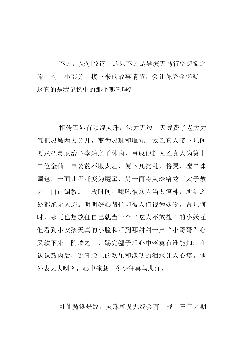 《哪吒之魔童降世》观后感征文2025_第2页