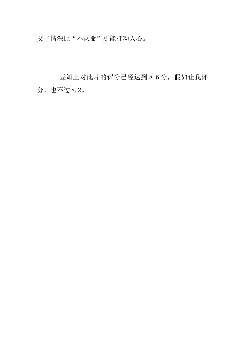 《哪吒之魔童降世》观后感范文2025_第3页