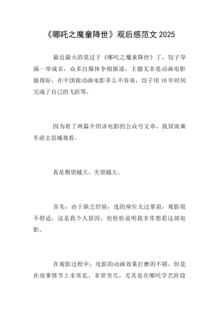 《哪吒之魔童降世》观后感范文2025