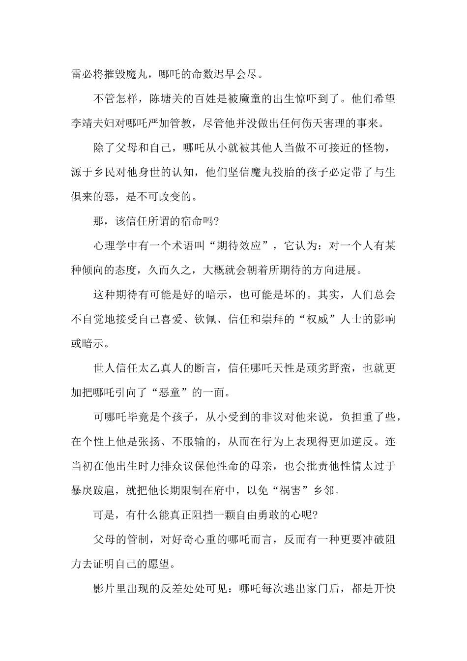 《哪吒之魔童降世》观后感感人心得5篇_第3页