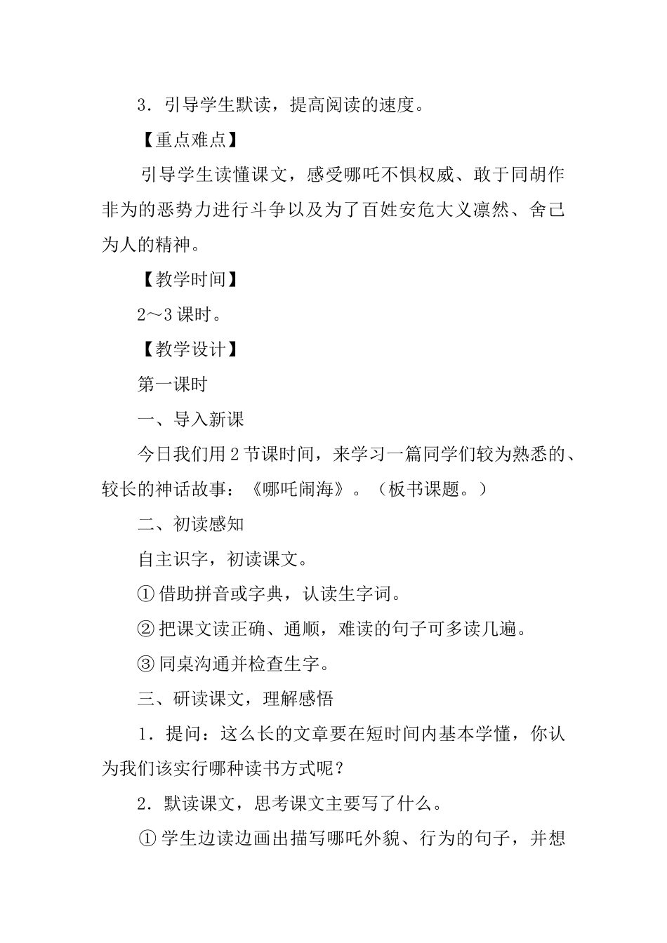 《哪吒闹海》三年级语文教案_第2页