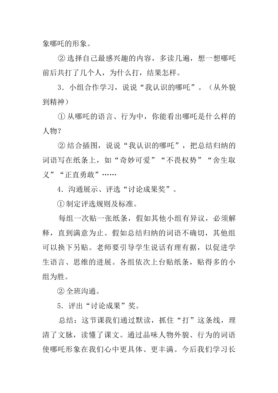 《哪吒闹海》三年级语文教案_第3页