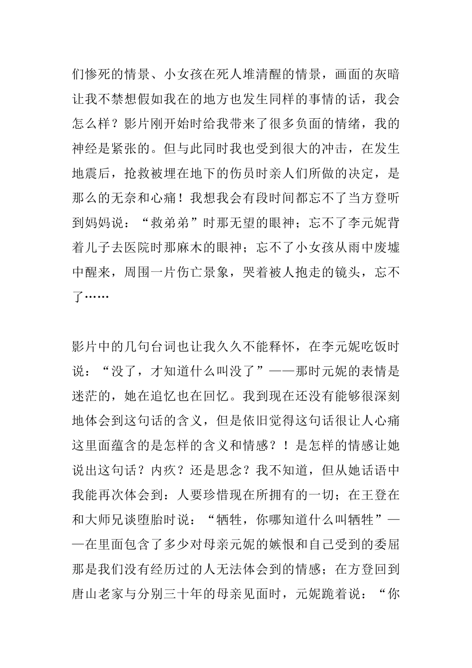 《唐山大地震》观后感2025_第2页