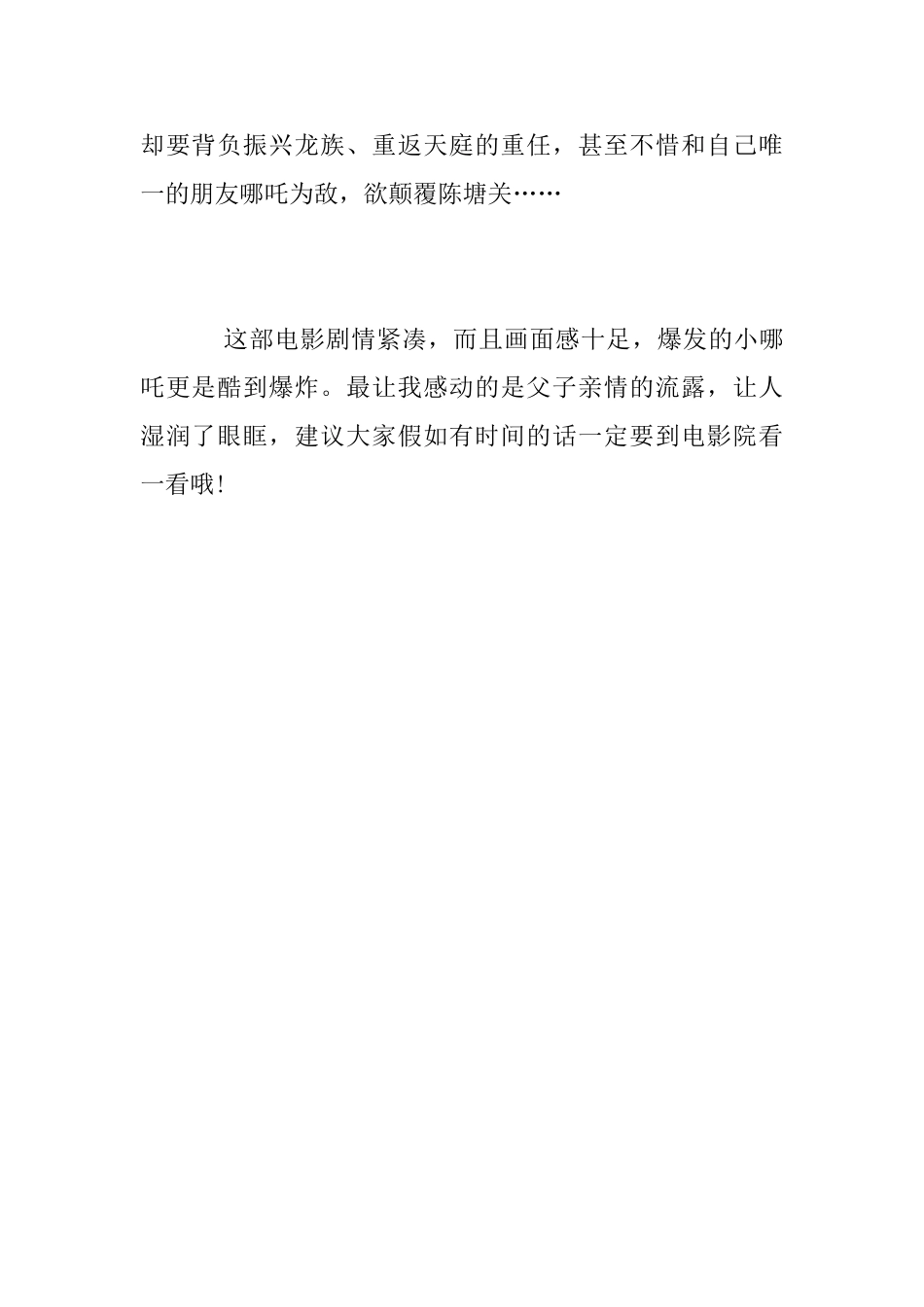 《哪吒之魔童降世》观后感范文【小学生】_第2页