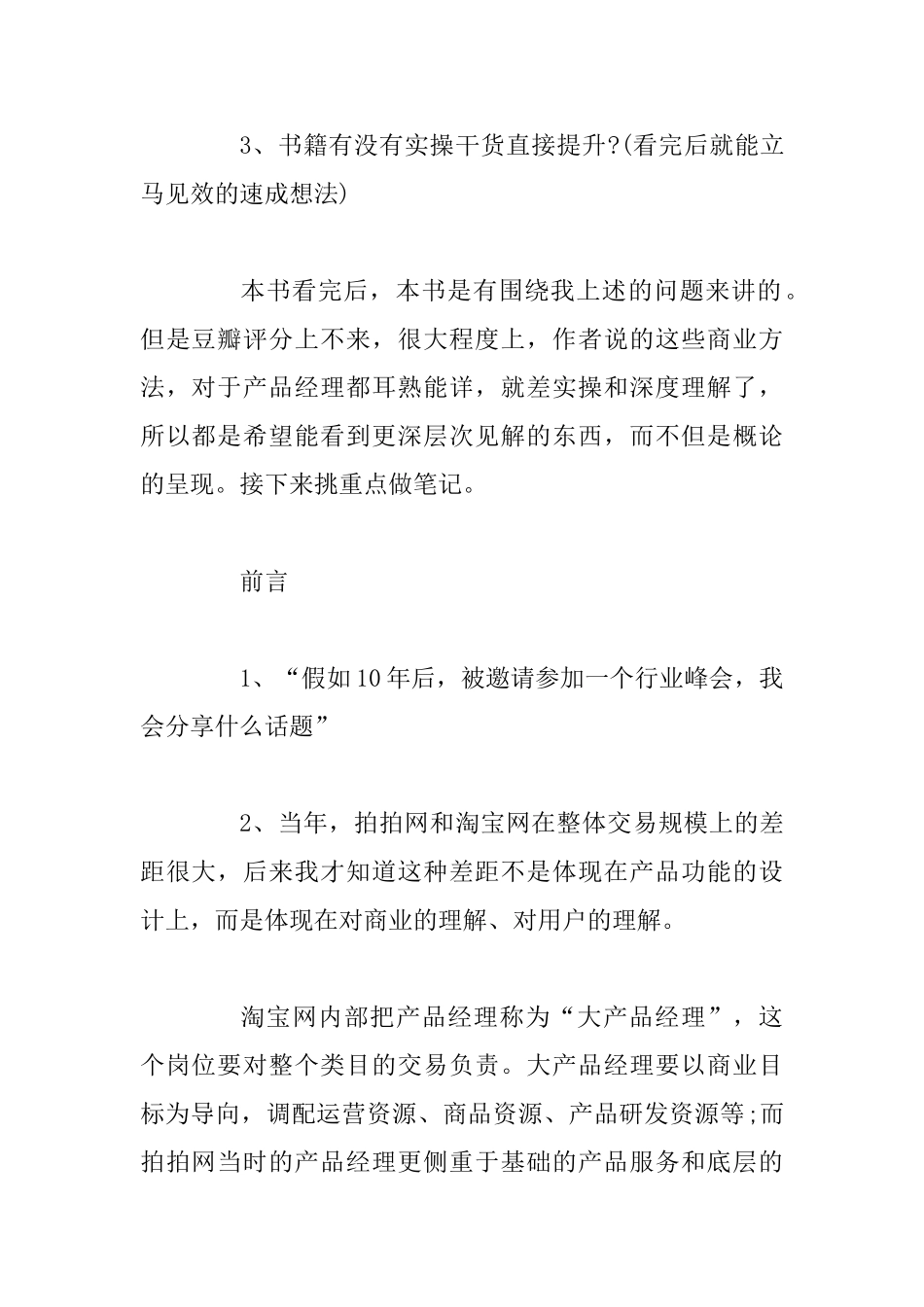 《商业产品经理》读书笔记_第2页