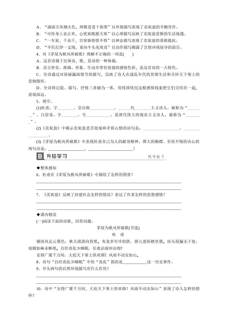 《唐诗二首》学习纲要+阶梯训练_第2页