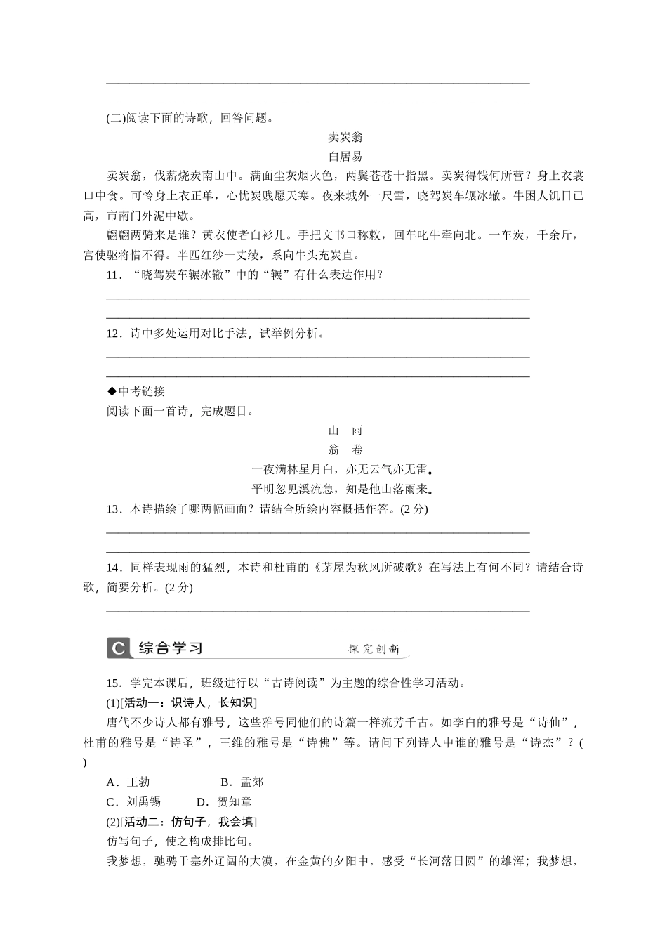 《唐诗二首》学习纲要+阶梯训练_第3页