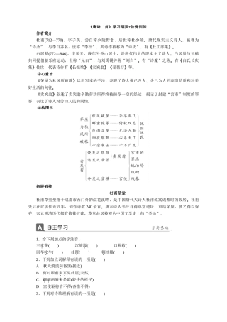 《唐诗二首》学习纲要+阶梯训练