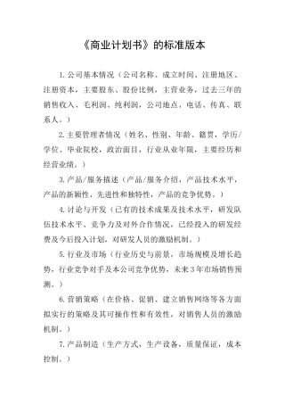 《商业计划书》的标准版本