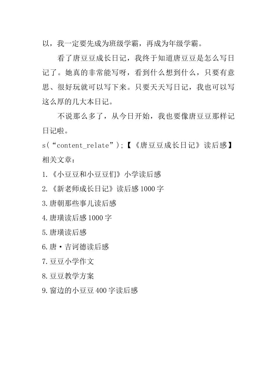 《唐豆豆成长日记》读后感_第2页