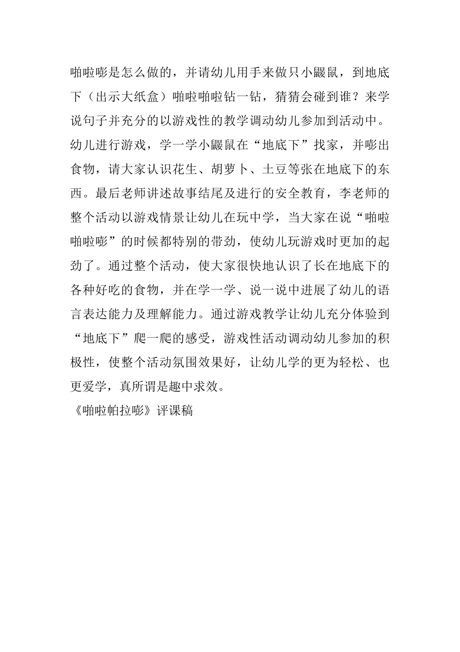 《啪啦帕拉嘭》评课稿_第2页