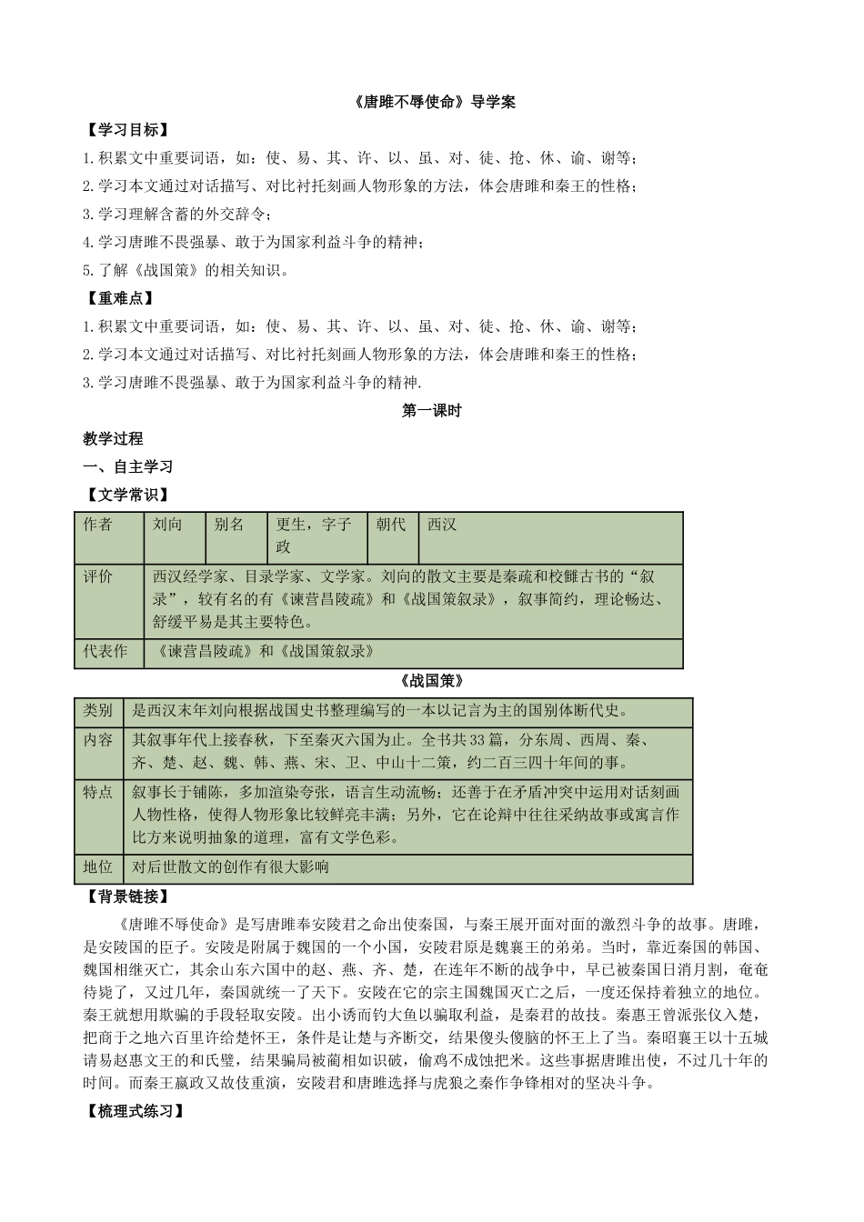 《唐雎不辱使命》导学案_第1页
