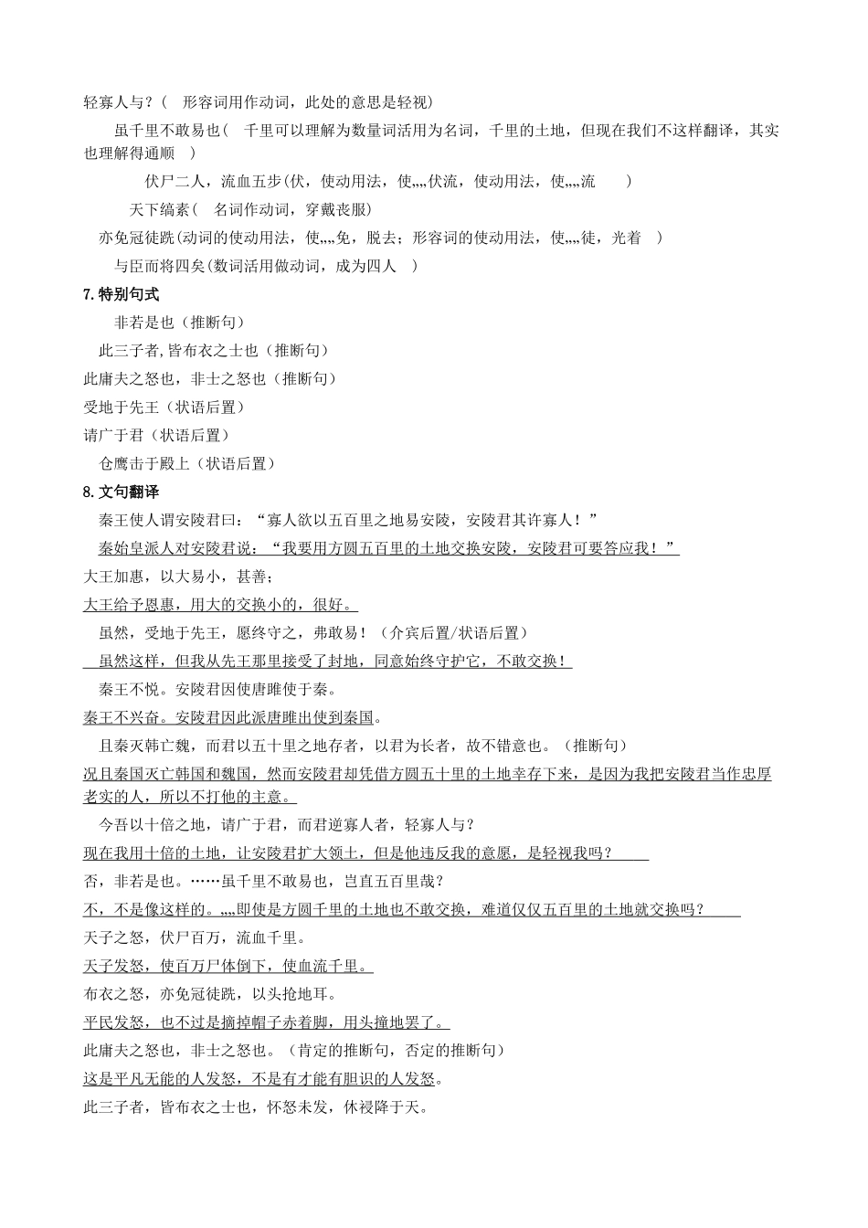 《唐雎不辱使命》导学案_第3页