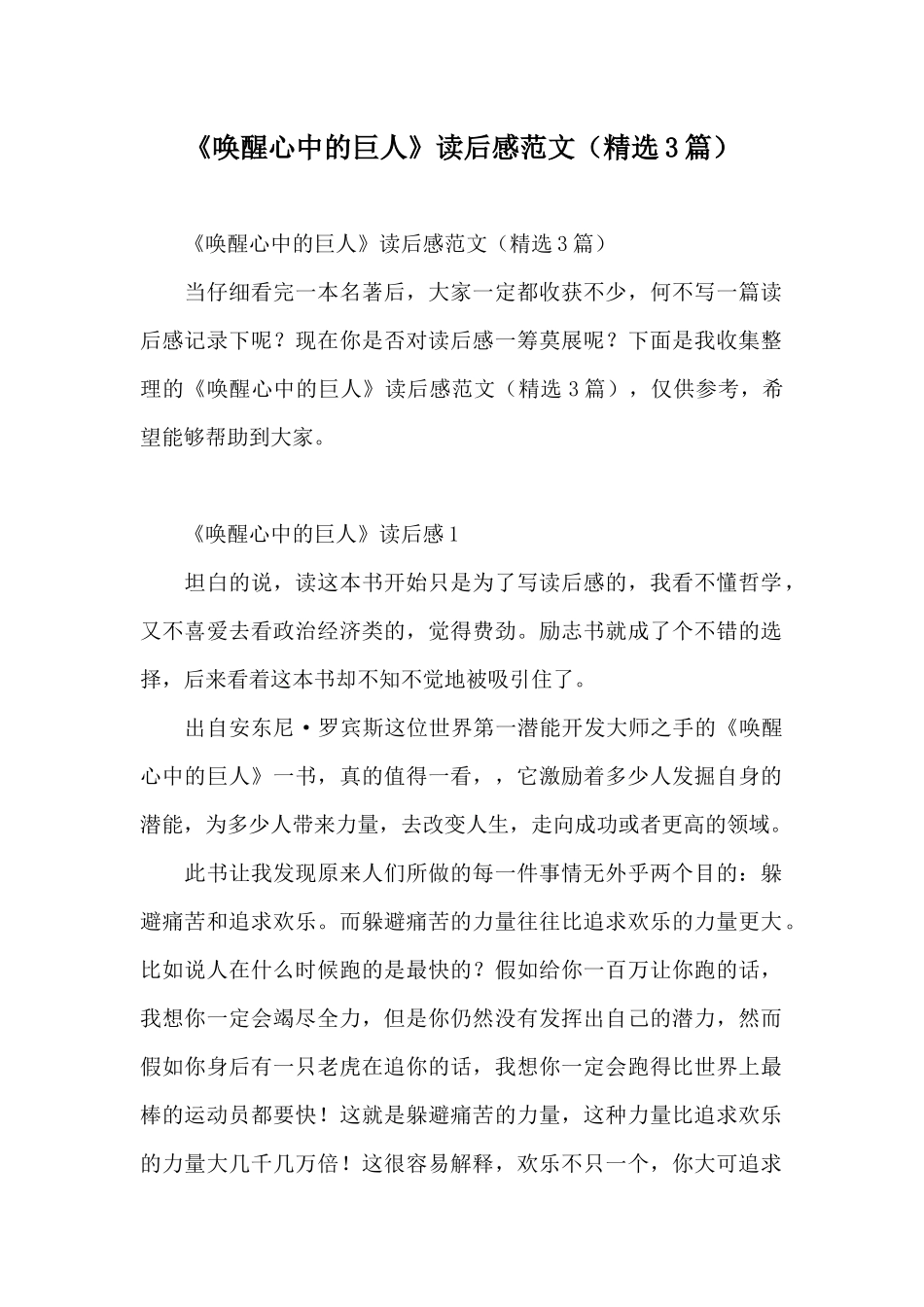 《唤醒心中的巨人》读后感范文_第1页