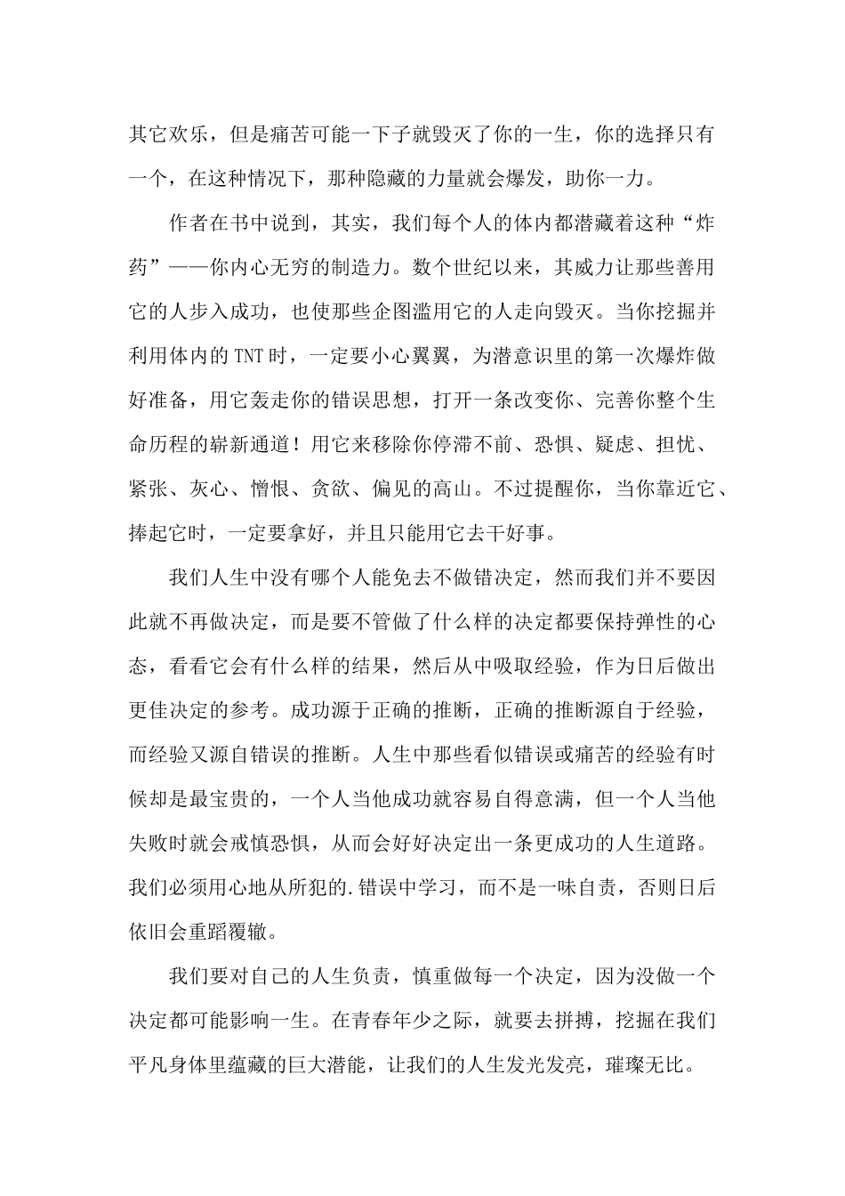 《唤醒心中的巨人》读后感范文_第2页