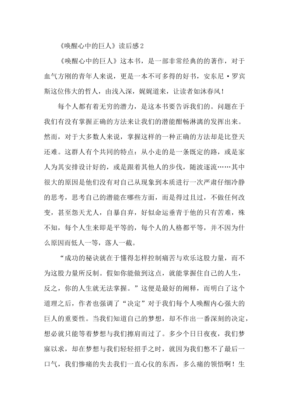 《唤醒心中的巨人》读后感范文_第3页