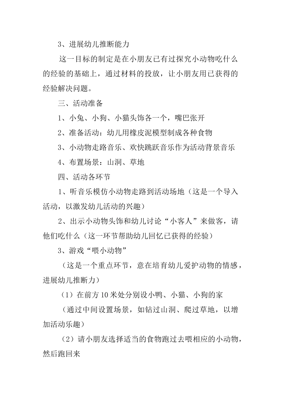 《喂动物宝宝》说课稿_第2页