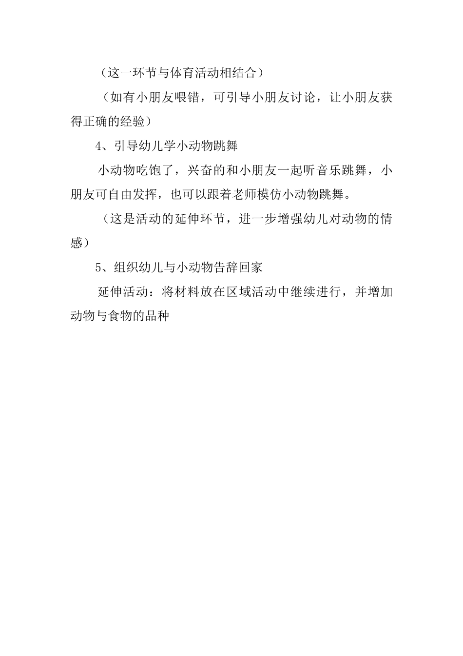 《喂动物宝宝》说课稿_第3页