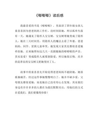 《嘭嘭嘭》读后感