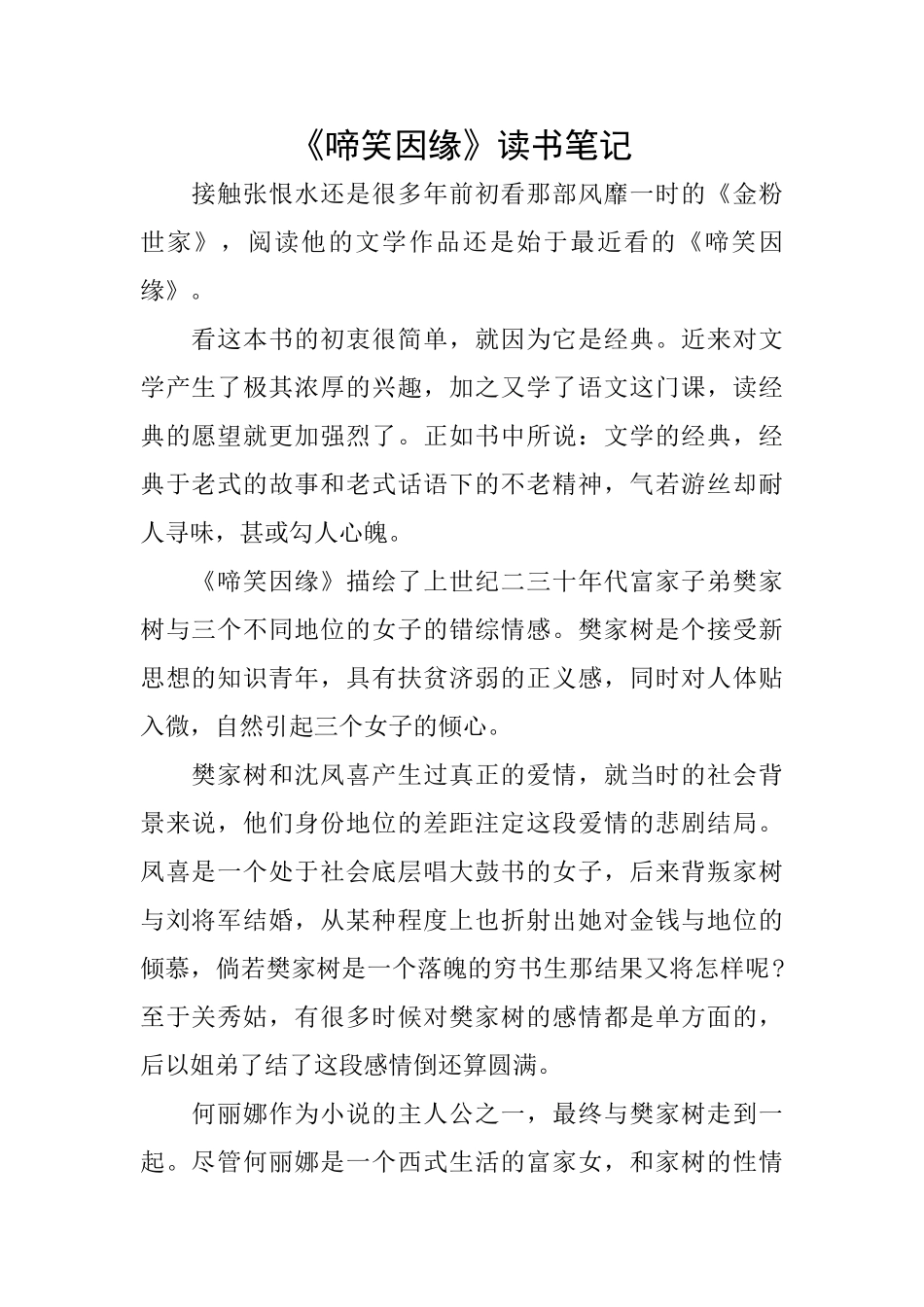 《啼笑因缘》读书笔记_第1页