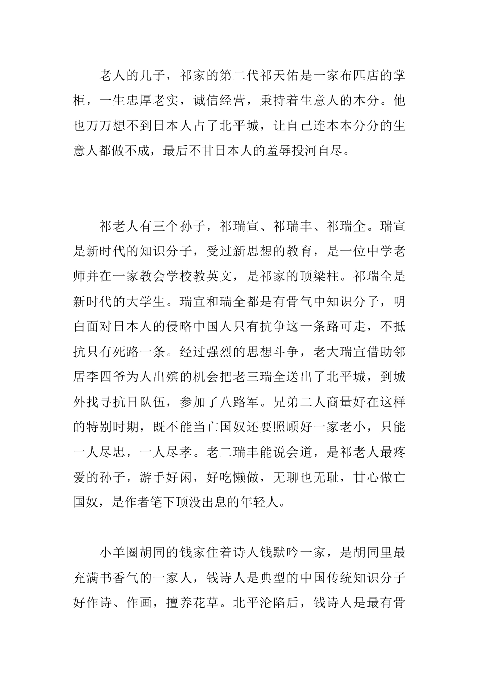 《四世同堂》读后感_第2页