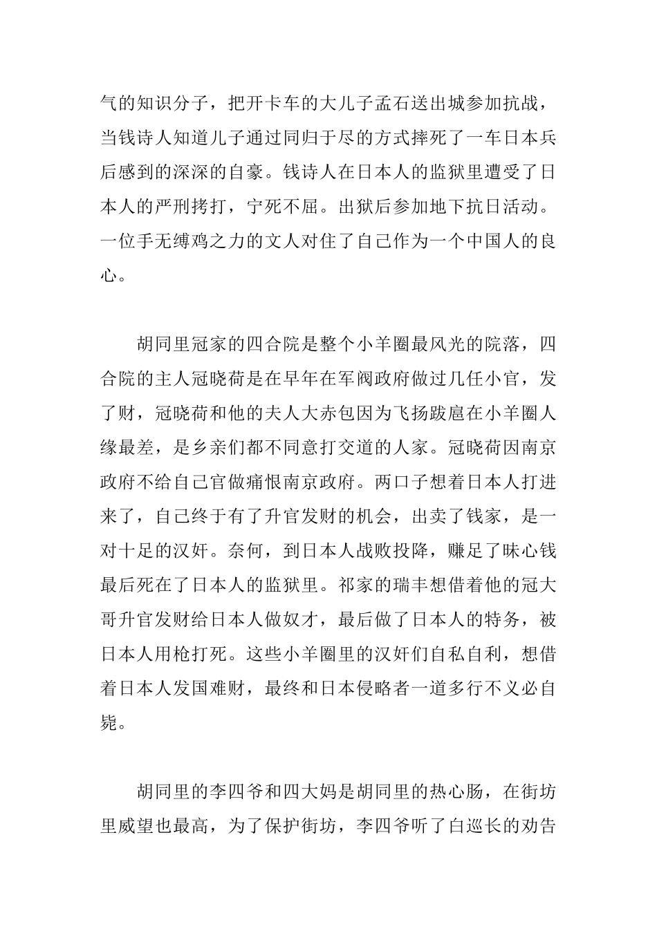 《四世同堂》读后感_第3页