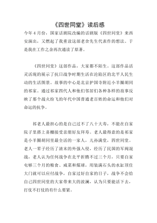 《四世同堂》读后感
