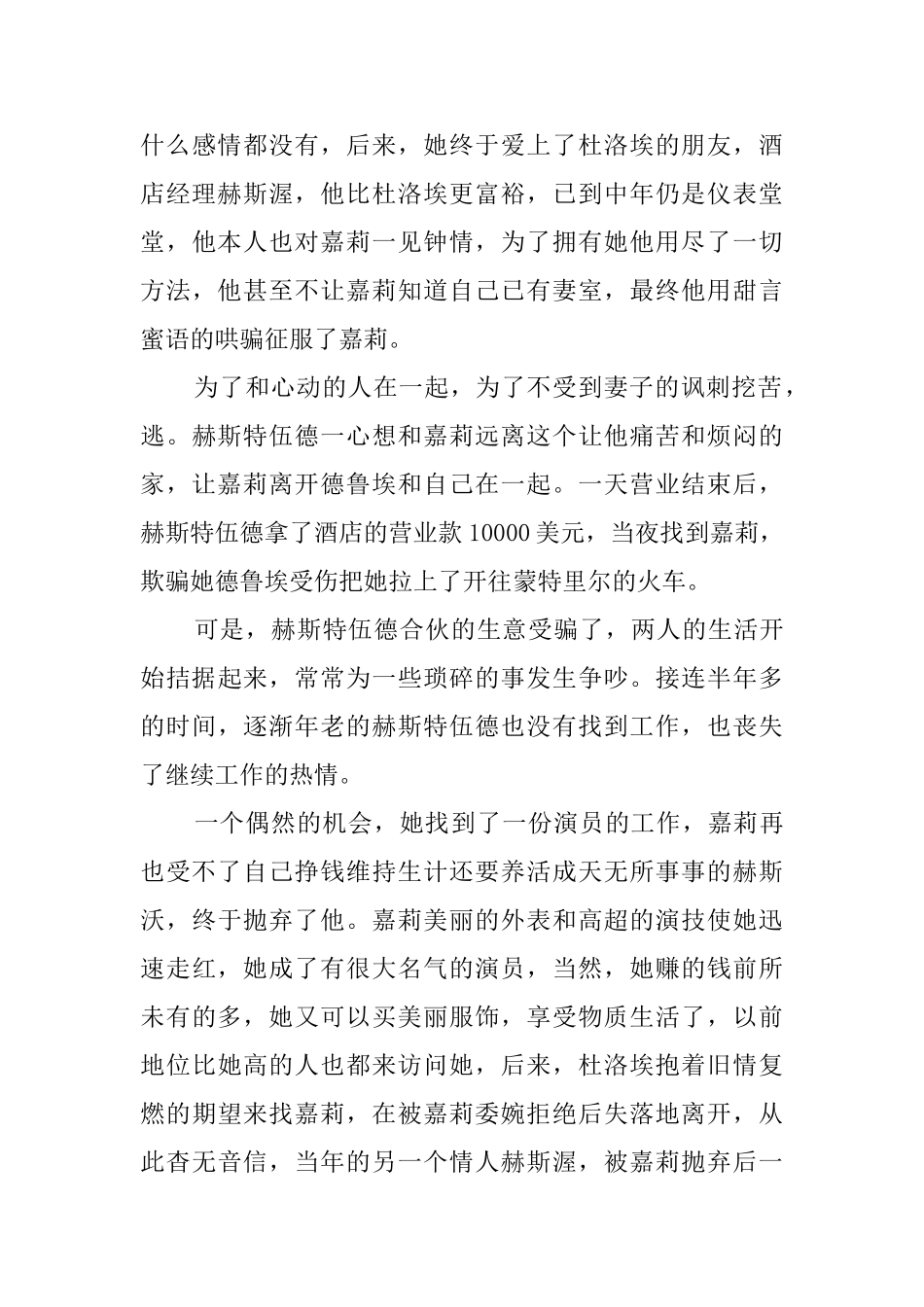 《嘉莉妹妹》的读后感_第3页