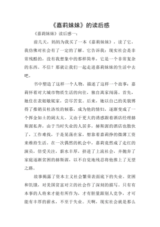 《嘉莉妹妹》的读后感