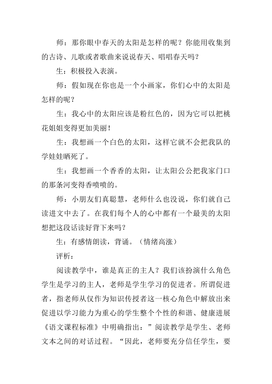 《四个太阳》教学反思_第2页