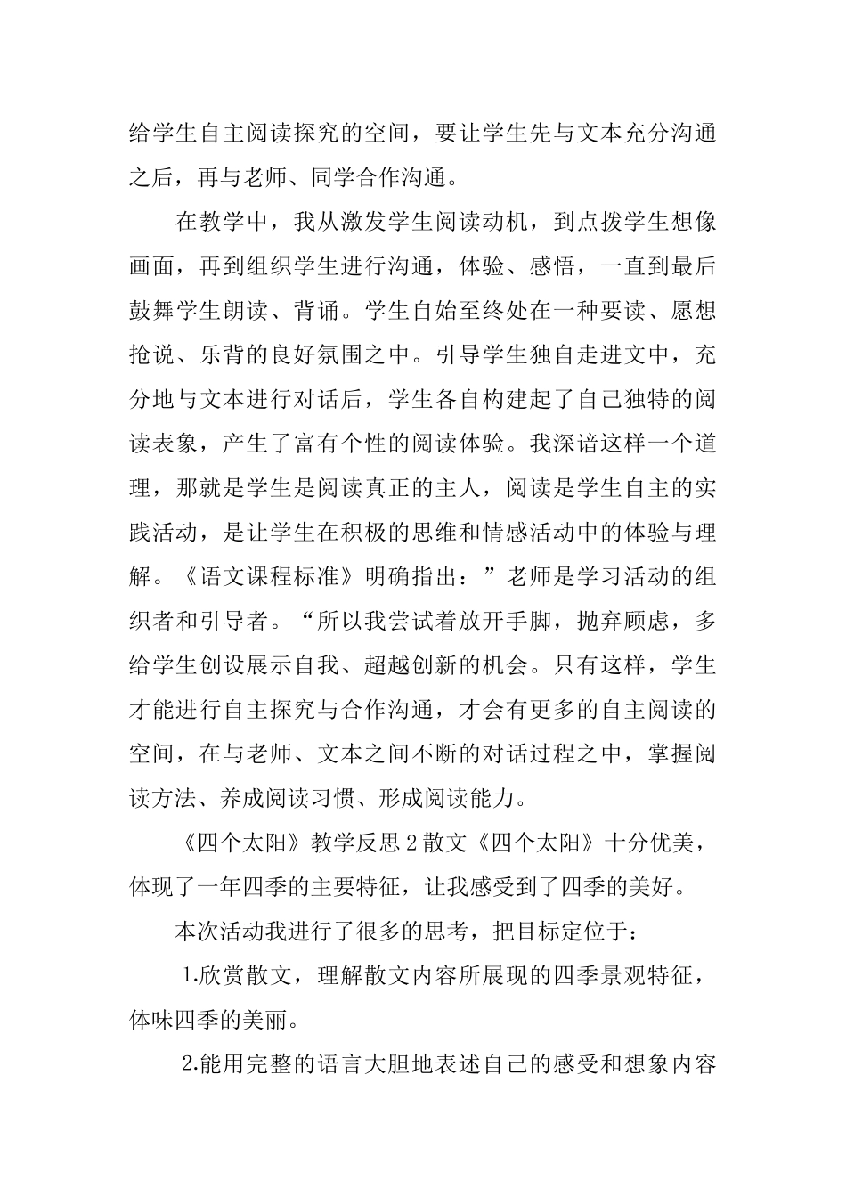 《四个太阳》教学反思_第3页