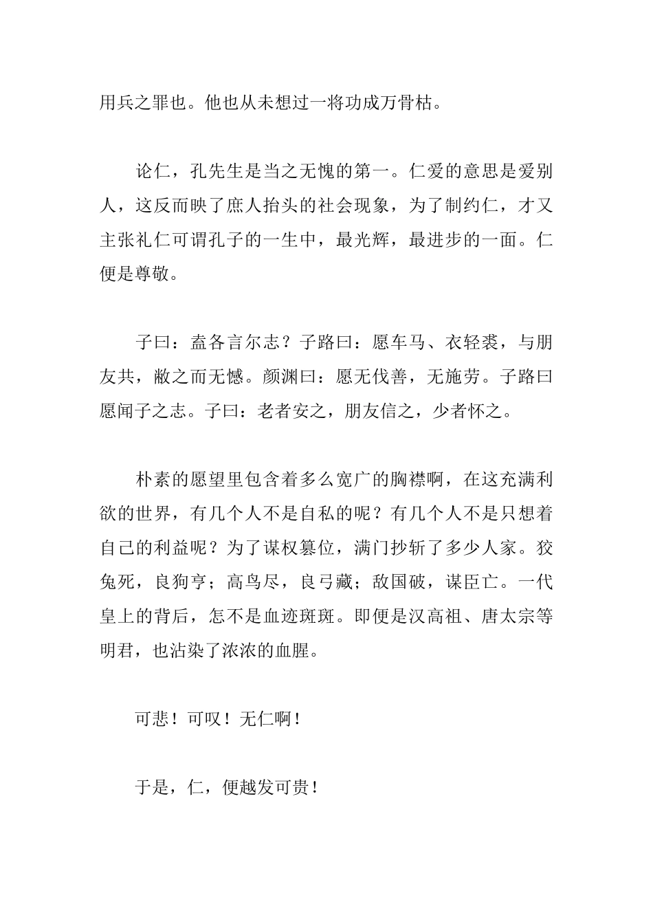 《四书五经》读后感_第2页