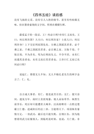 《四书五经》读后感