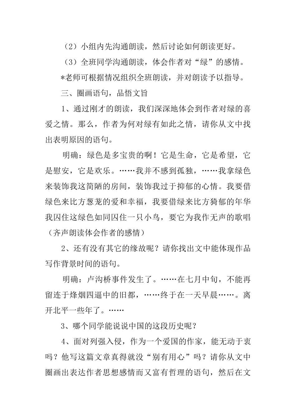 《囚绿记》初三上册语文教案_第2页