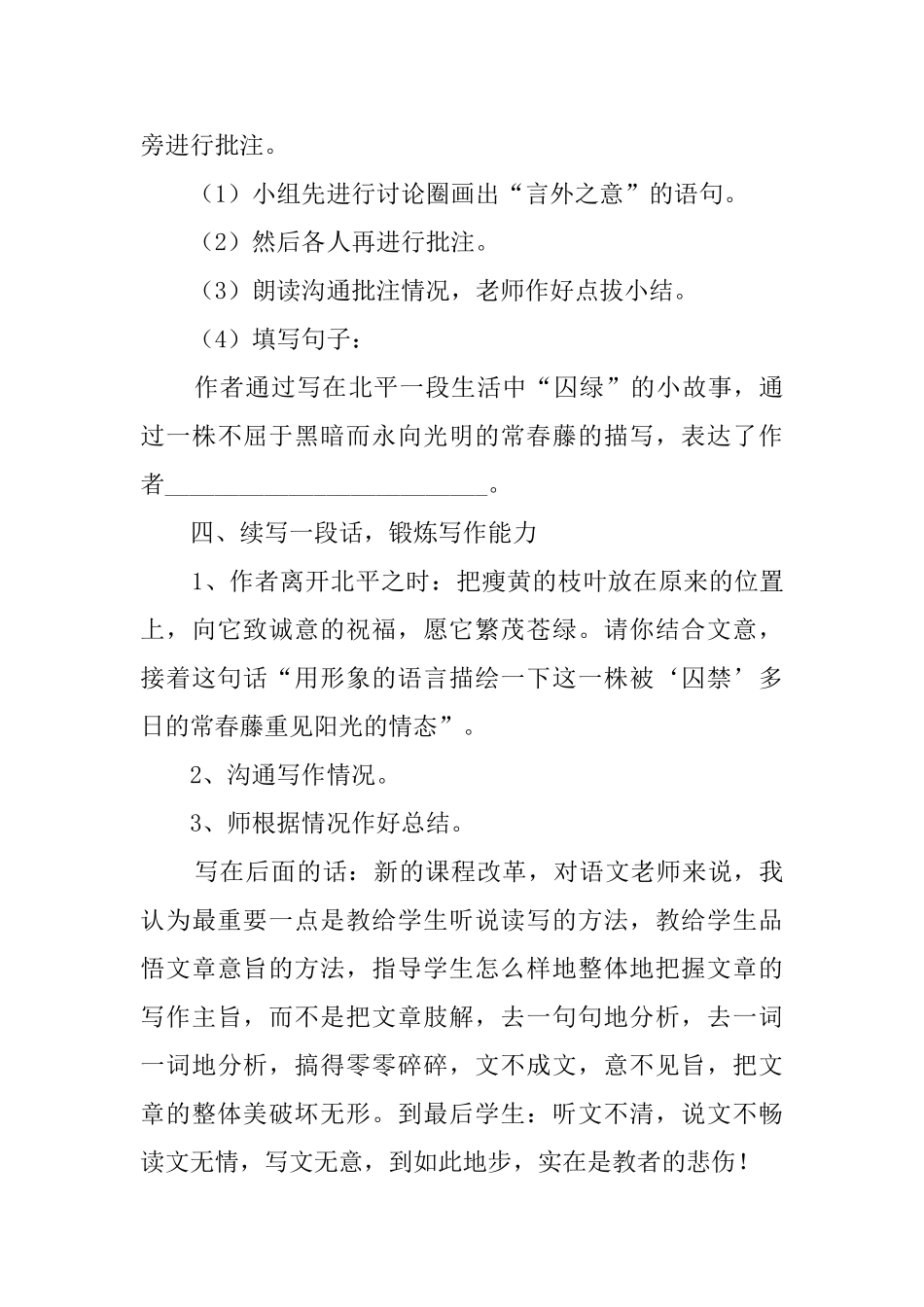 《囚绿记》初三上册语文教案_第3页