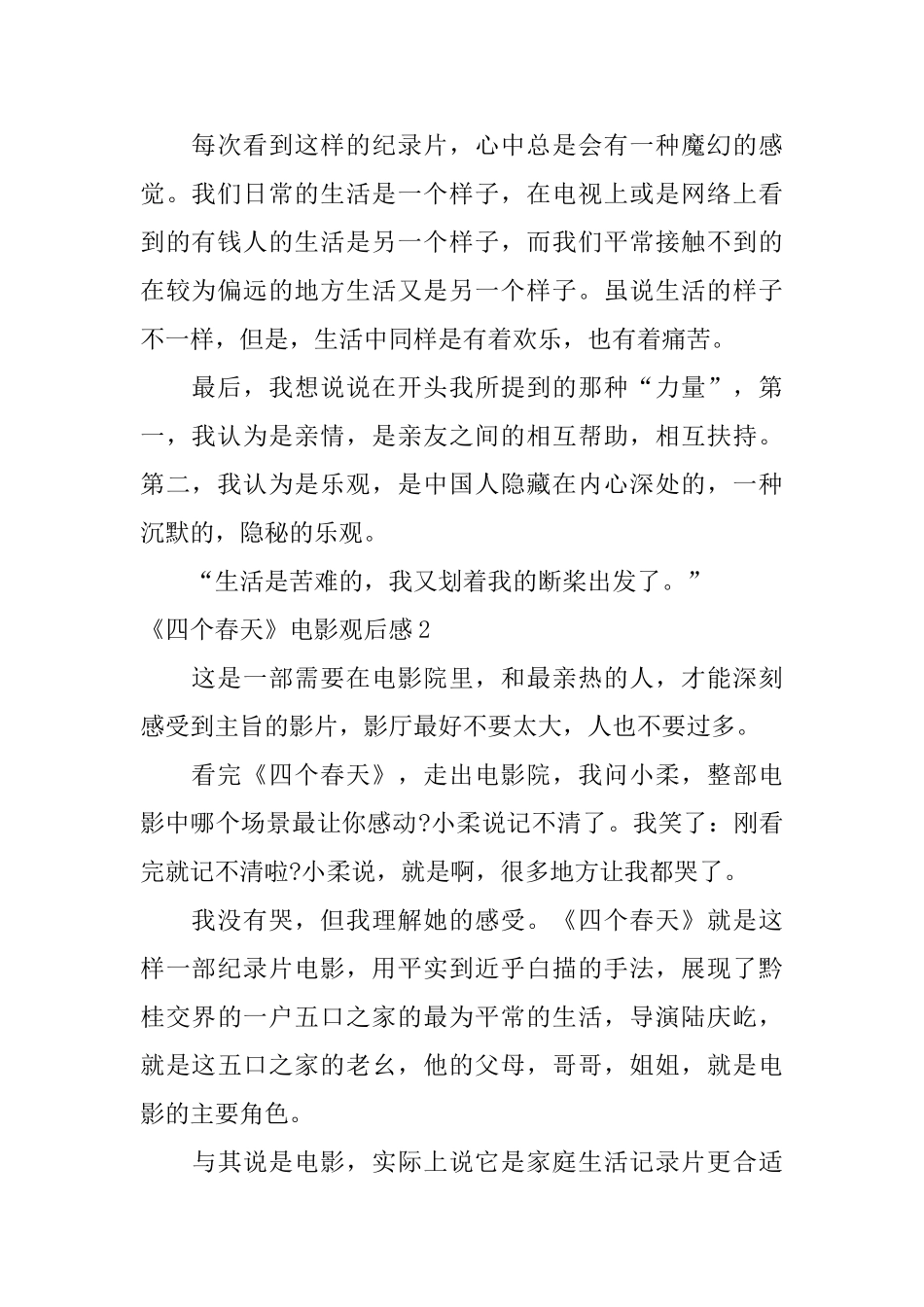 《四个春天》电影观后感_第2页