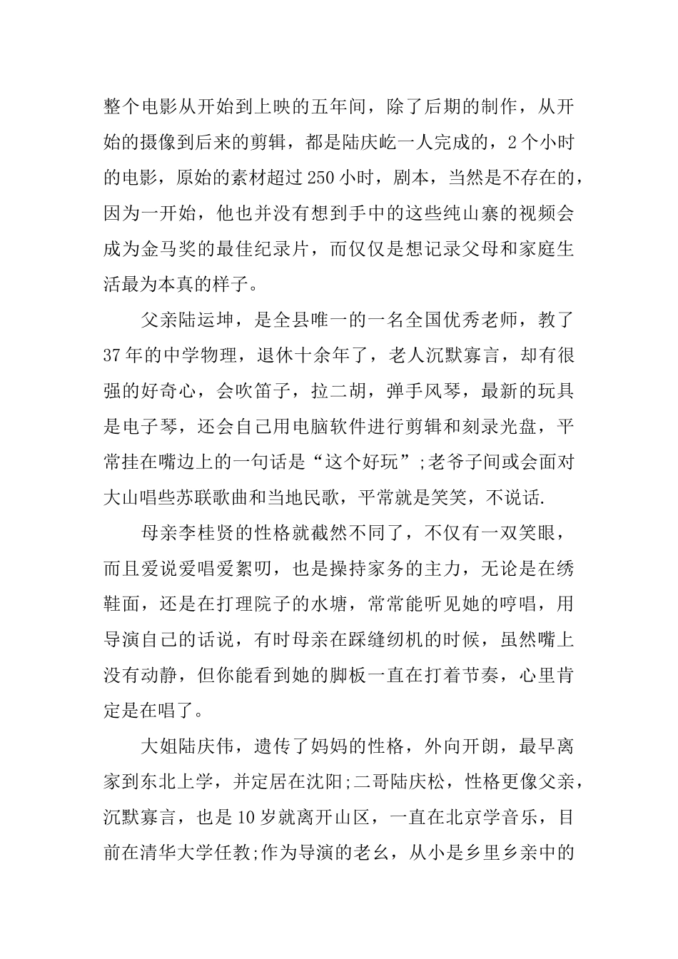 《四个春天》电影观后感_第3页
