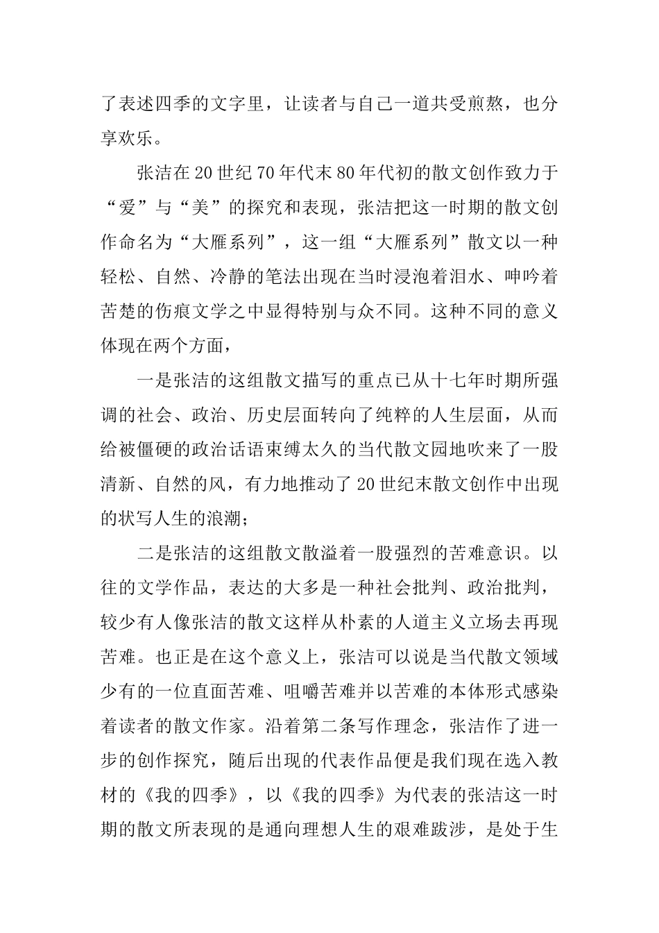 《四季》教学设计_第2页