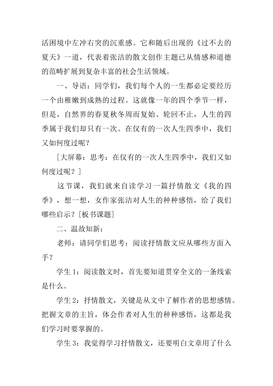《四季》教学设计_第3页