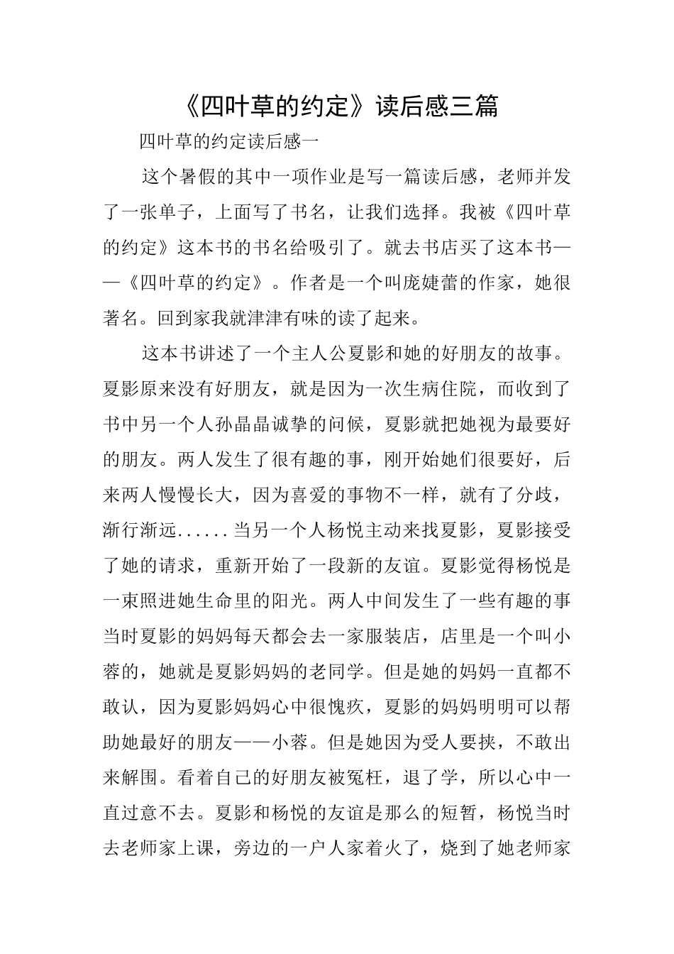 《四叶草的约定》读后感三篇_第1页