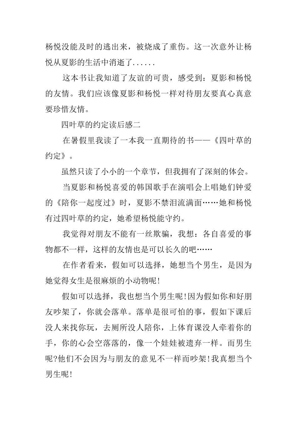 《四叶草的约定》读后感三篇_第2页
