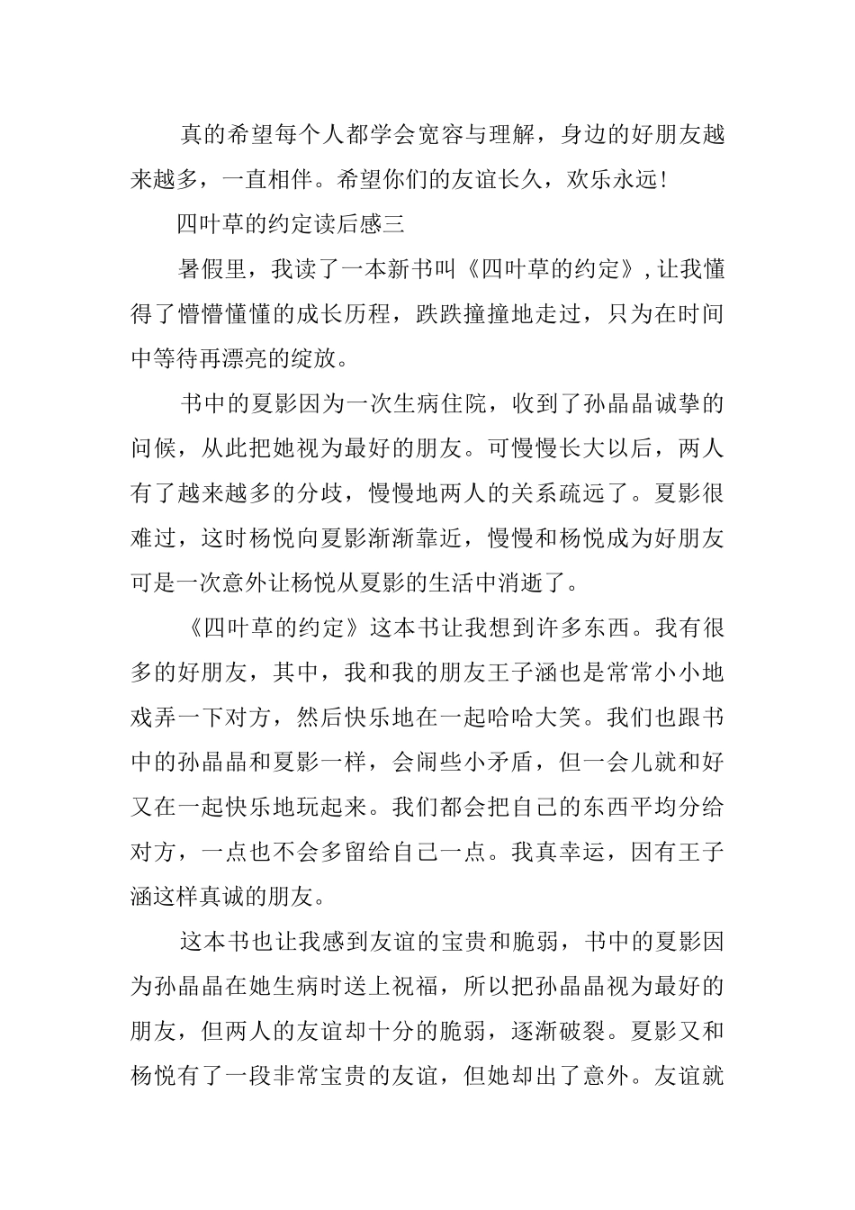 《四叶草的约定》读后感三篇_第3页