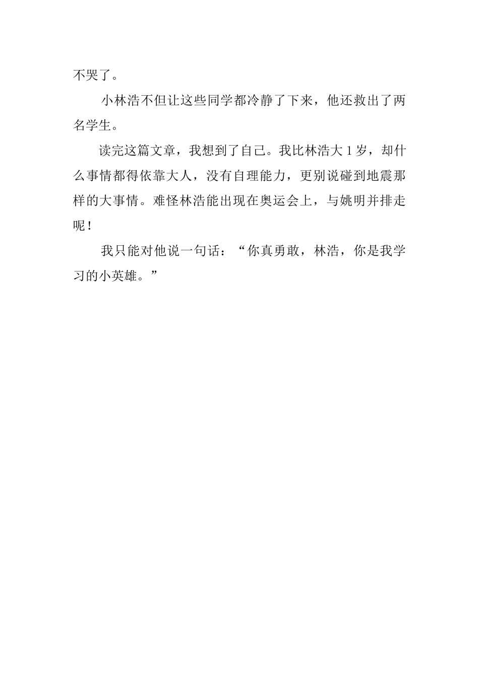 《因为我是班长》读后感范文_第2页