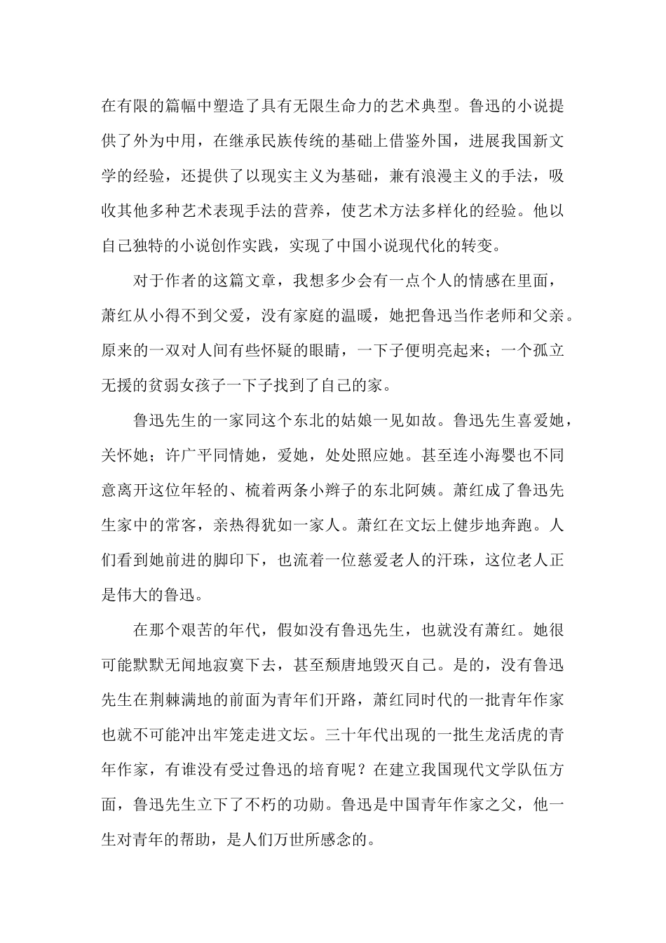 《回忆鲁迅先生》读后感范文_第2页