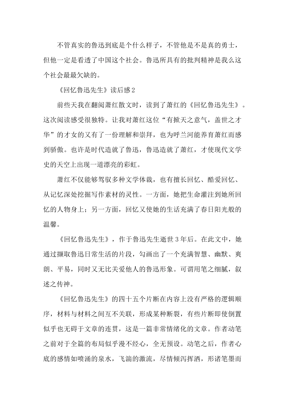 《回忆鲁迅先生》读后感范文_第3页