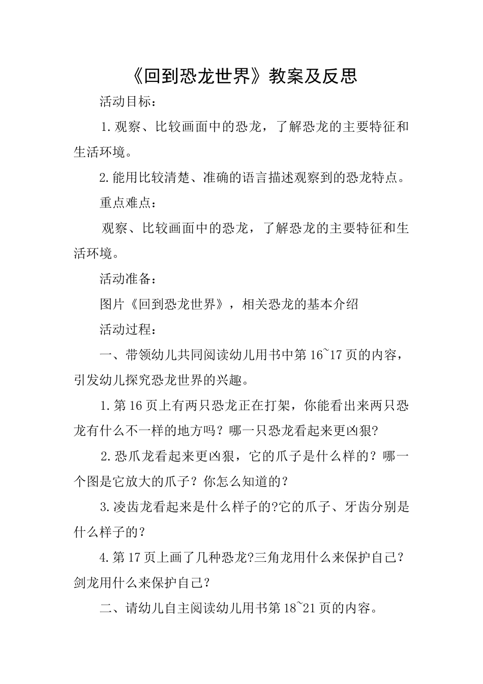 《回到恐龙世界》教案及反思_第1页